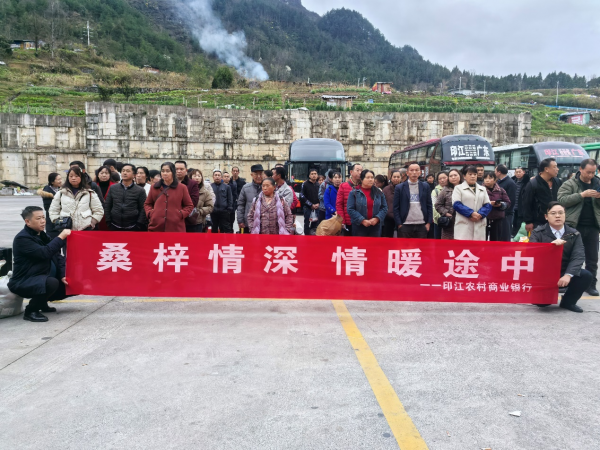 桑梓情深 情暖归途——印江农商银行暖心护航外出务工人员返岗