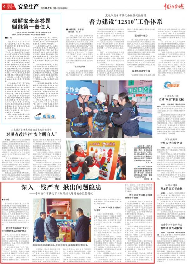 媒体看铜仁|中国应急管理报：深入一线严查 揪出问题隐患——贵州铜仁市强化节日期间烟花爆竹安全监管侧记