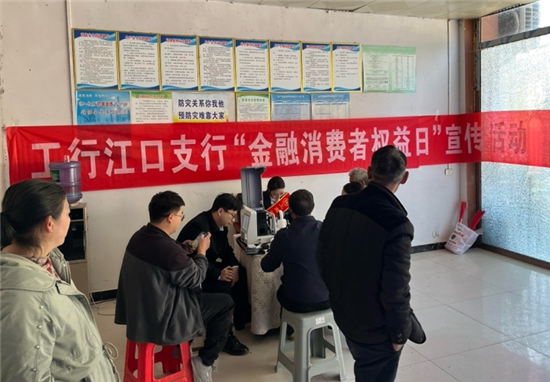 工行铜仁江口支行开展3·15金融知识宣传活动