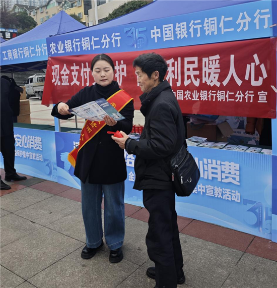 农行铜仁分行开展人民币现金收付及服务规定宣传活动