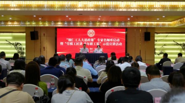 情暖职工聚合力 跃马扬鞭启新程——铜仁市总工会2025年工作综述