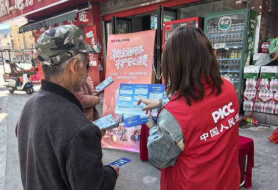 人保财险铜仁万山支公司：开展3·15消费者权益保护宣传