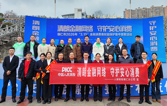 人保财险铜仁分公司：文艺搭台传温度  专业赋能护权益