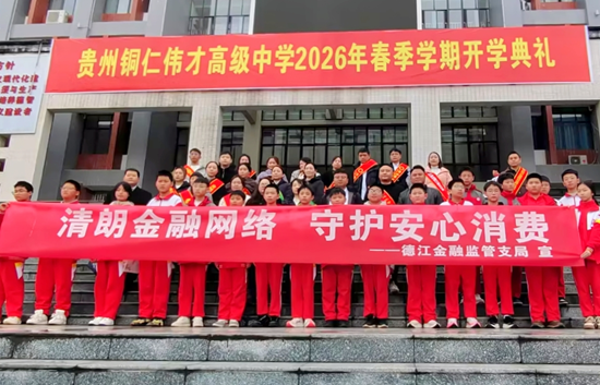 人保财险铜仁德江支公司：金融赋能  护航青春