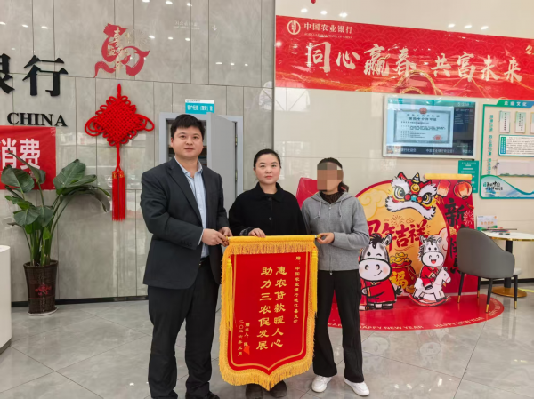 一面锦旗映初心！农行德江支行“续e贷”精准纾困获养殖户点赞