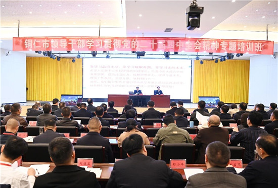 全市领导干部学习贯彻党的二十届四中全会精神专题培训班在市委党校开班