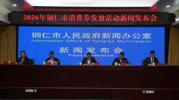 铜仁发放800万消费券,超详细领取、使用攻略!