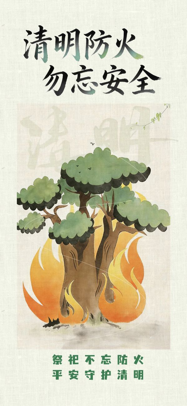 海报 | 清明节文明祭扫