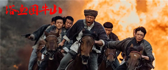 致敬英雄！《浴血困牛山》即将上映