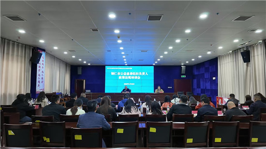 铜仁开展公益慈善组织负责人政策法规培训