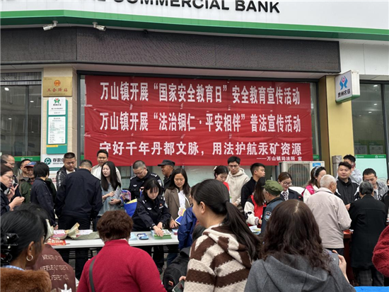 铜仁农商银行联合多部门开展全民国家安全教育日宣传活动