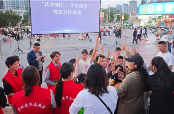 为青春护航！铜仁多部门联合开展普法宣传活动