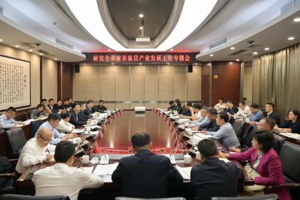 穆嵘坤主持召开康养旅居产业发展调研座谈会