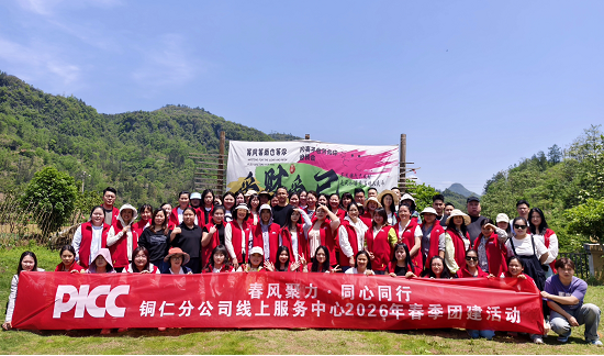 人保财险铜仁分公司：春风聚力 同心同行