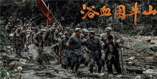 “红绿”辉映困牛山——写在电影《浴血困牛山》上映之际