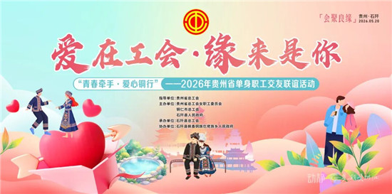 520赴约!工会送对象来啦!