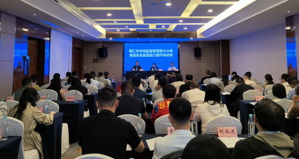 铜仁市举办2026年食品安全监管能力提升培训班