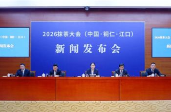 抹茶大会（中国•铜仁•江口）新闻发布会在贵阳举行