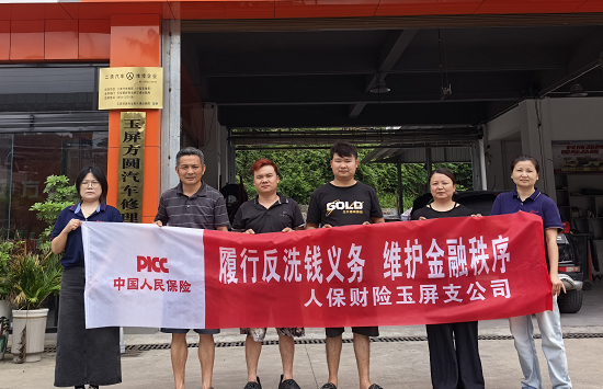 人保财险铜仁玉屏支公司:开展反洗钱宣传活动