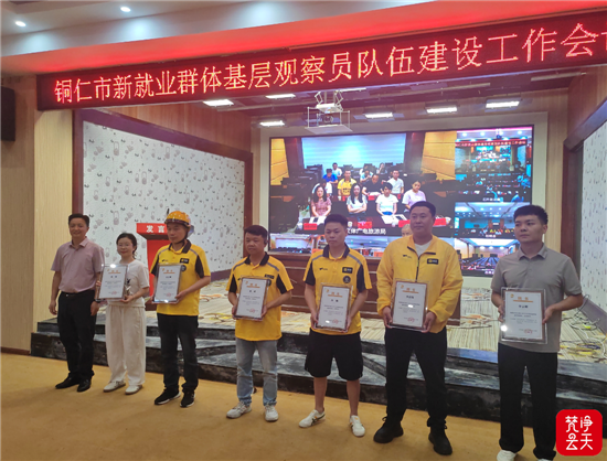 我市组建新就业群体基层观察员队伍