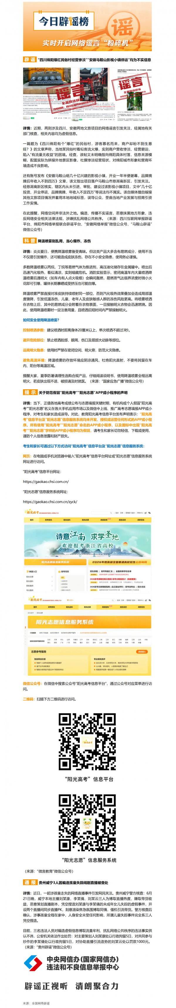 “涉绵阳、马鞍山两地文旅项目经营惨淡致停运”不实（2026·06·26）