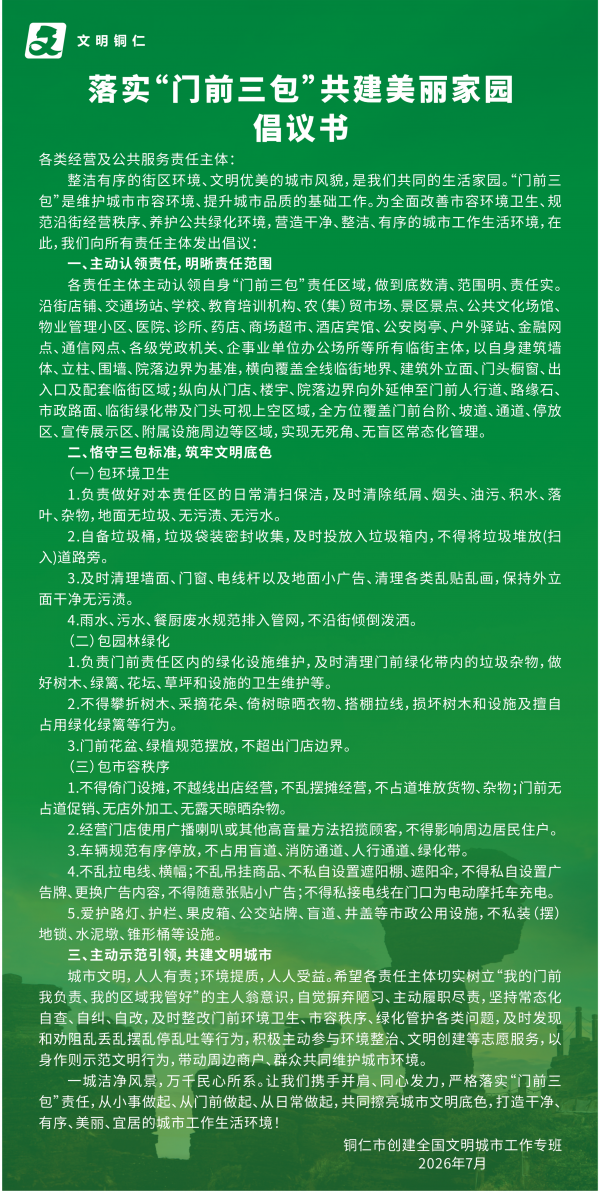 门前三包-绿色_01