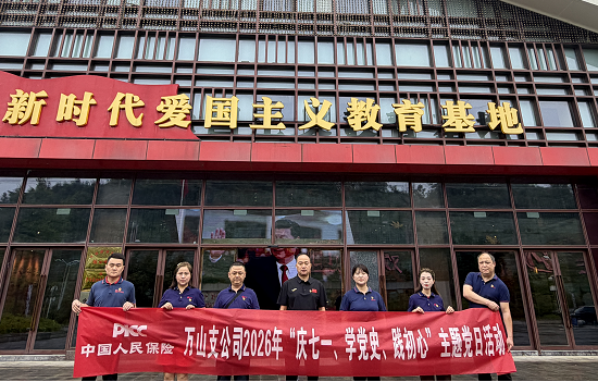 人保财险铜仁万山支公司:开展“庆七一、学党史、践初心”主题党日活动