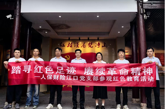 人保财险铜仁江口支公司:踏寻红色足迹 赓续革命精神