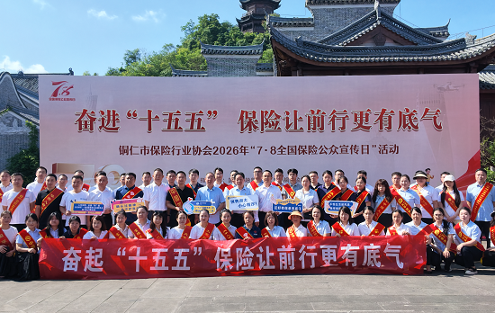 人保财险铜仁分公司:传承红色精神 践行为民初心
