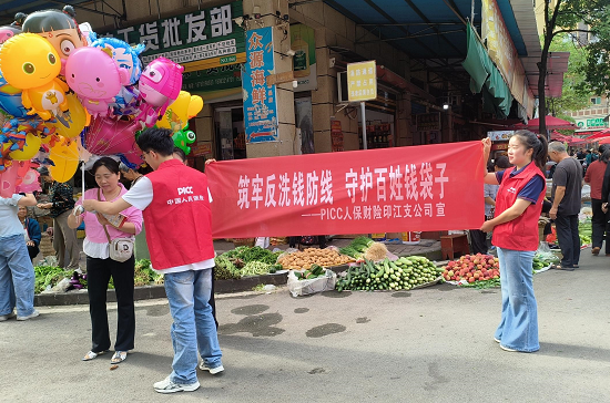 人保财险铜仁印江支公司:反洗钱知识“赶大集”
