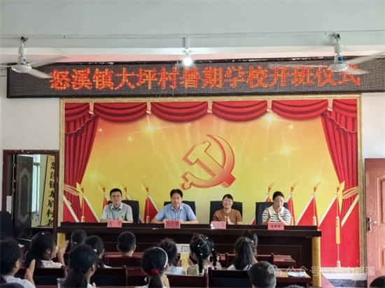 江口怒溪镇“大手牵小手·共度愉快暑假”暑期学校开班