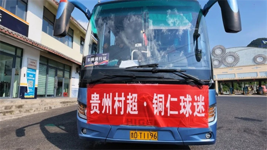 江口球迷远赴六盘水 倾情助力铜仁村超之战