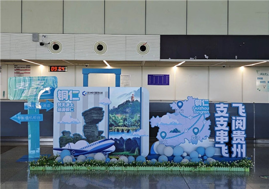 航线织密客流涌!铜仁空港释放全域文旅新活力