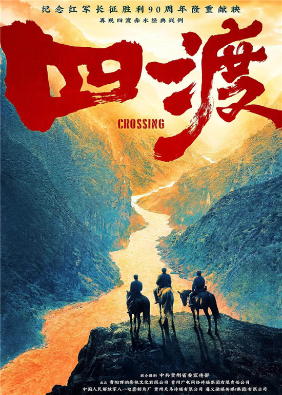 马上评｜今天我们为何还需要一部《四渡》？