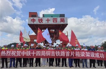 正式架梁！铜吉铁路迎来关键进展
