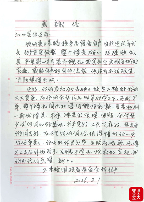 微信图片_2026-08-06_105434_375