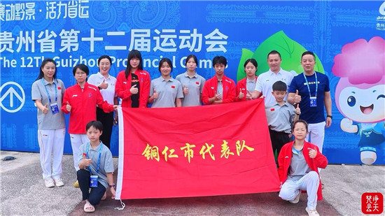 4金4银2铜!铜仁运动健儿省运会摘金夺银