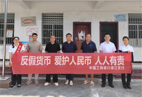 守护群众“钱袋子”!工行铜仁德江支行深入桶井乡金盆村开展金融知识下乡宣传活动