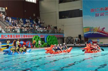 铜仁市第五届职工趣味运动会燃情开赛