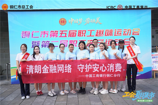 运动盛会传消保 金融知识入人心
