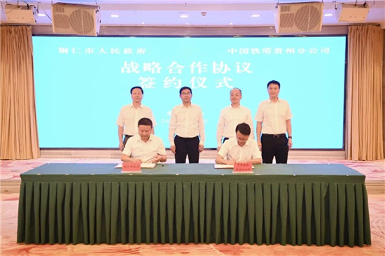 市人民政府与中国铁塔贵州省分公司签订战略合作协议