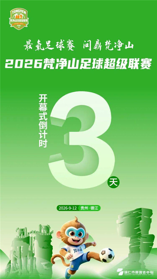 倒计时，3天！