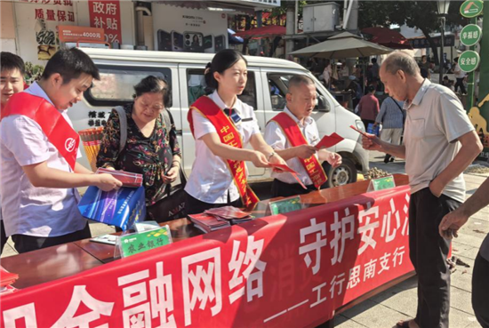 工行铜仁思南支行:金融宣传进集市 清朗网络护民生
