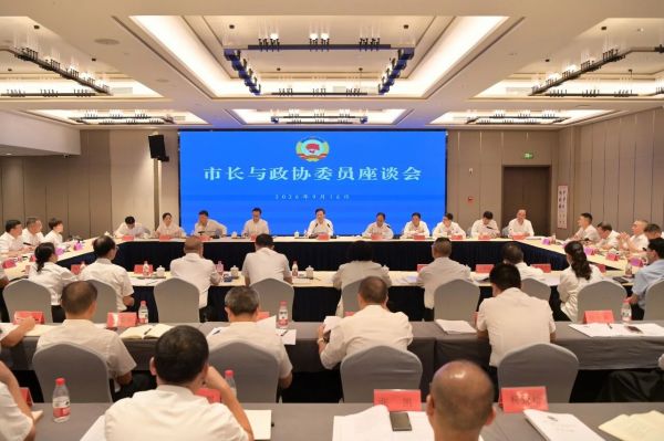 穆嵘坤出席“市长与政协委员座谈会”