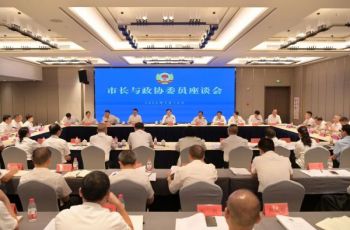 穆嵘坤出席“市长与政协委员座谈会”