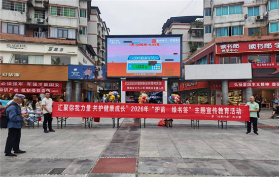 铜仁各地踊跃开展2026年“护苗·绿书签”宣传活动