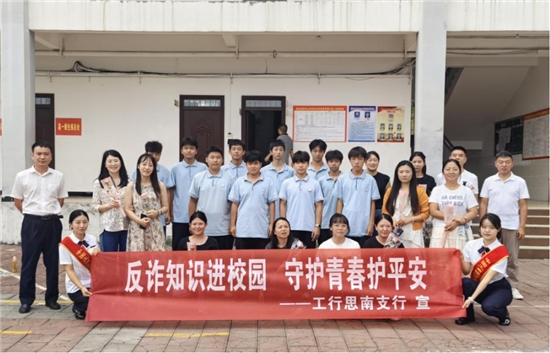 工行铜仁思南支行:反诈知识进校园 守护青春护平安