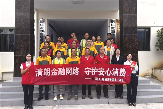 清朗金融网络 守护安心消费