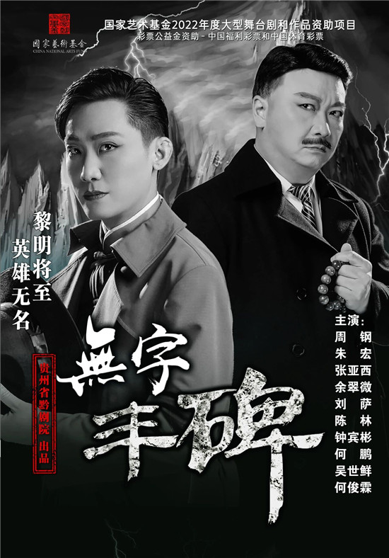 烈士纪念日,看一场贵州自己的红色戏剧