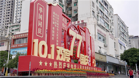 网络中国节·国庆 | 喜迎国庆 “中国红”点亮浓浓家国情